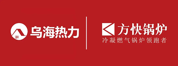 46MWx3！方快“智”造再获供热新项目！