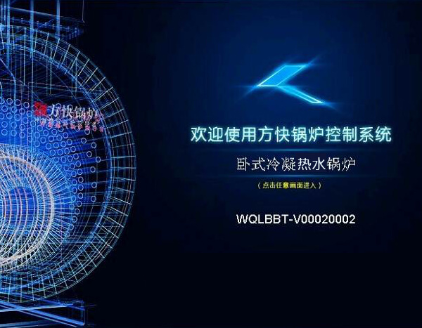 一体式冷凝热水锅炉